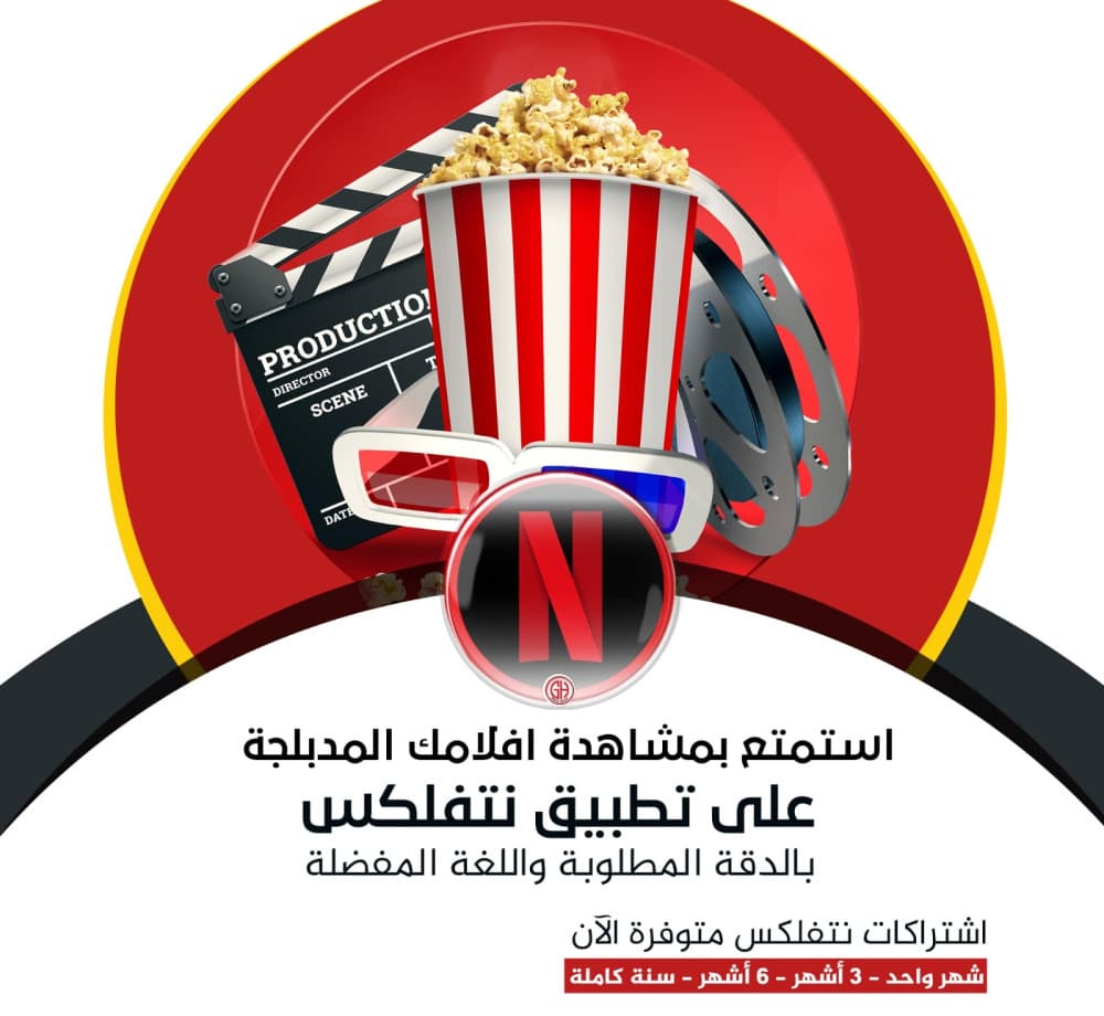 شاهد أفلامك ومسلسلاتك المدبلجة على تطبيق نتفلكس