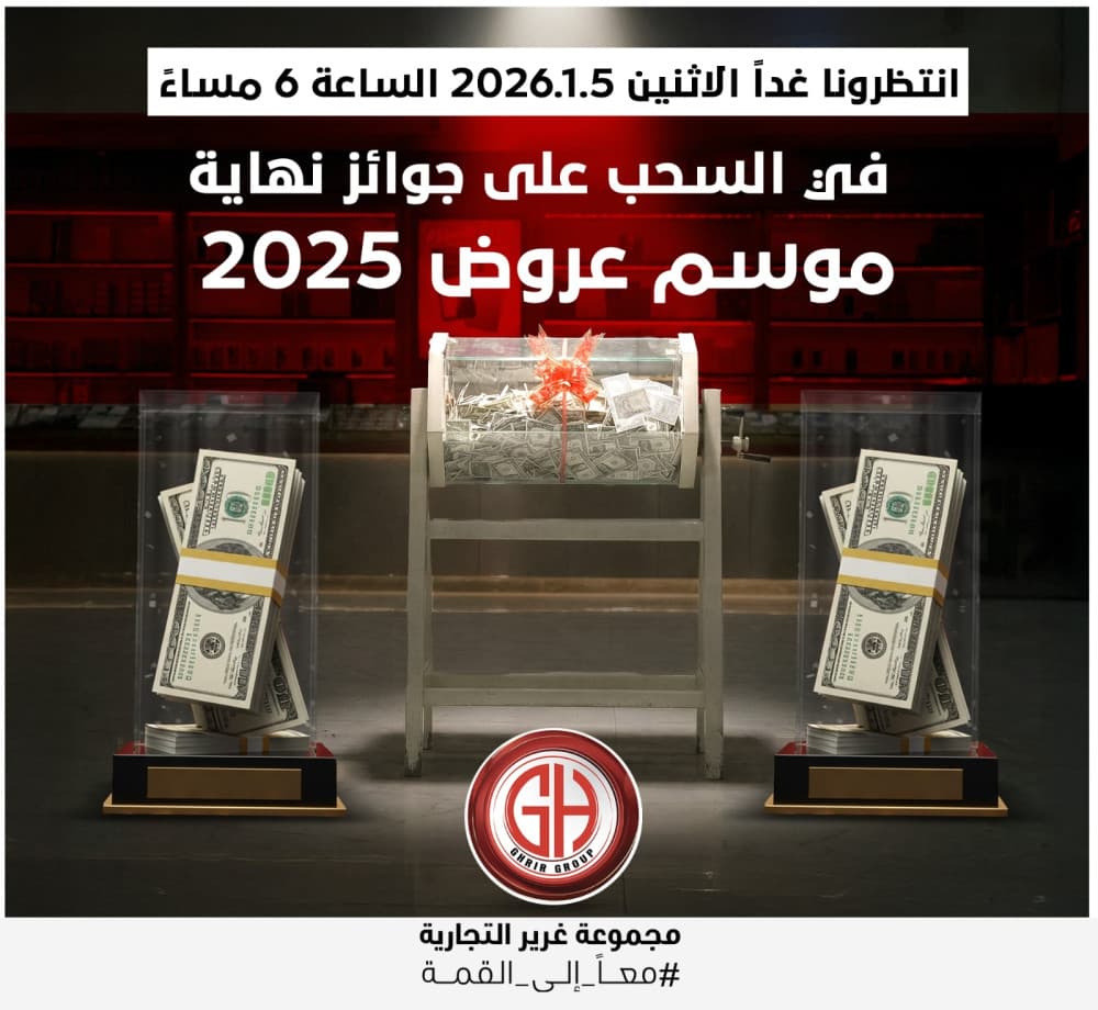 سيتم السحب على جوائز نهاية موسم عروض عام 2025