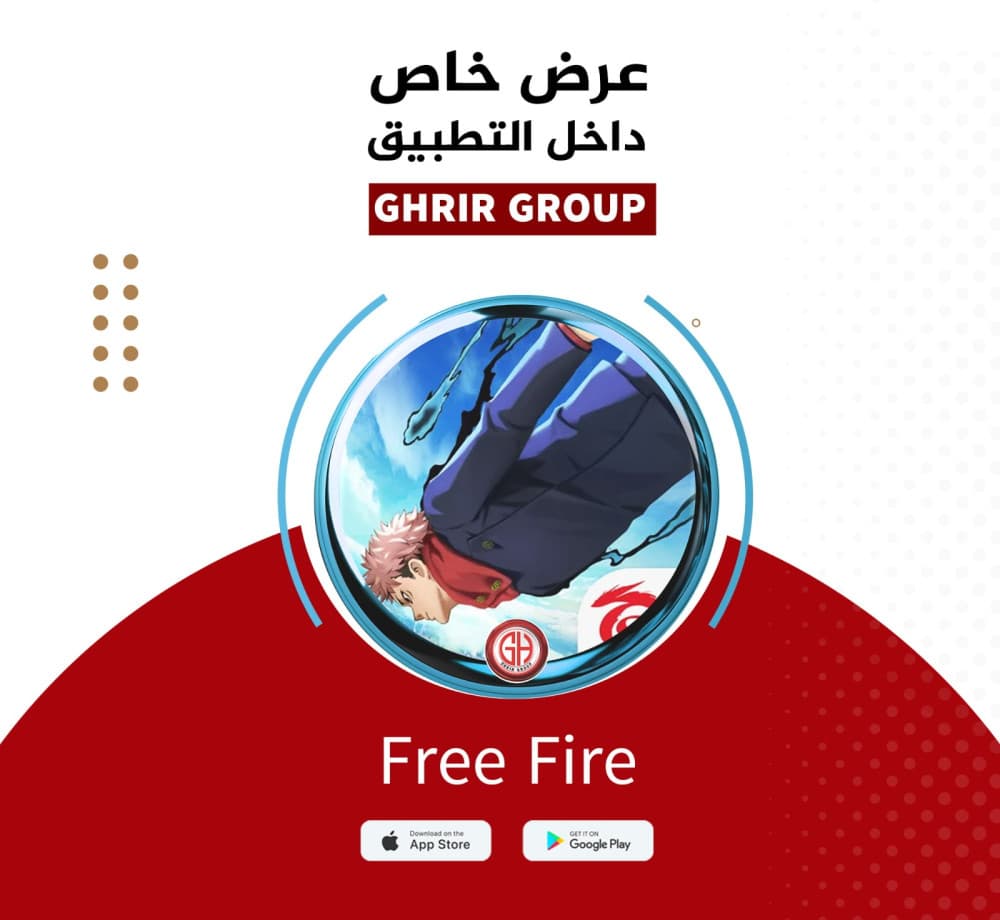 عرض خاص داخل تطبيق GHRIR GROUP 🔥🔥