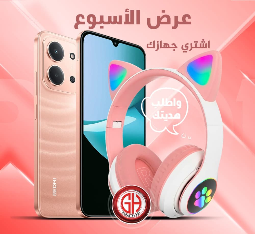 🎉 عرض الأسبوع 🎉