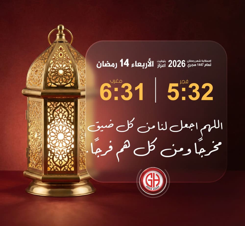 اللهم اجعل لنا من كل ضيق مخرجاً ومن كل هم فرجاً