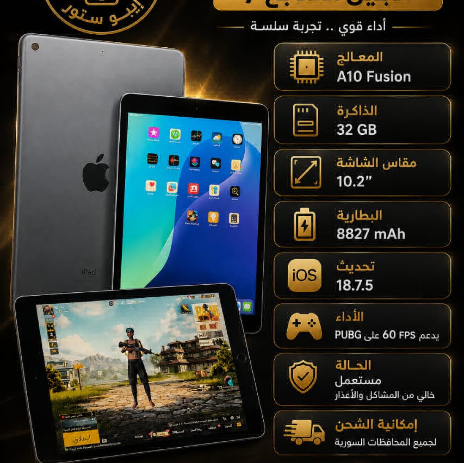 IPAD 7