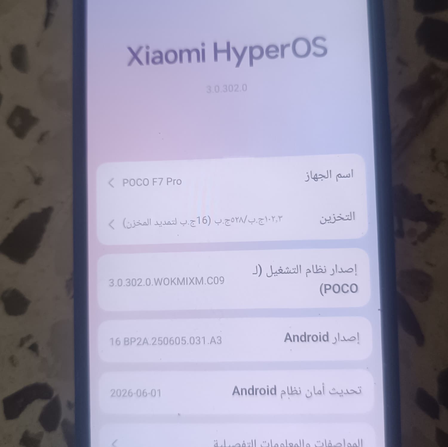 POCO F7 PRO