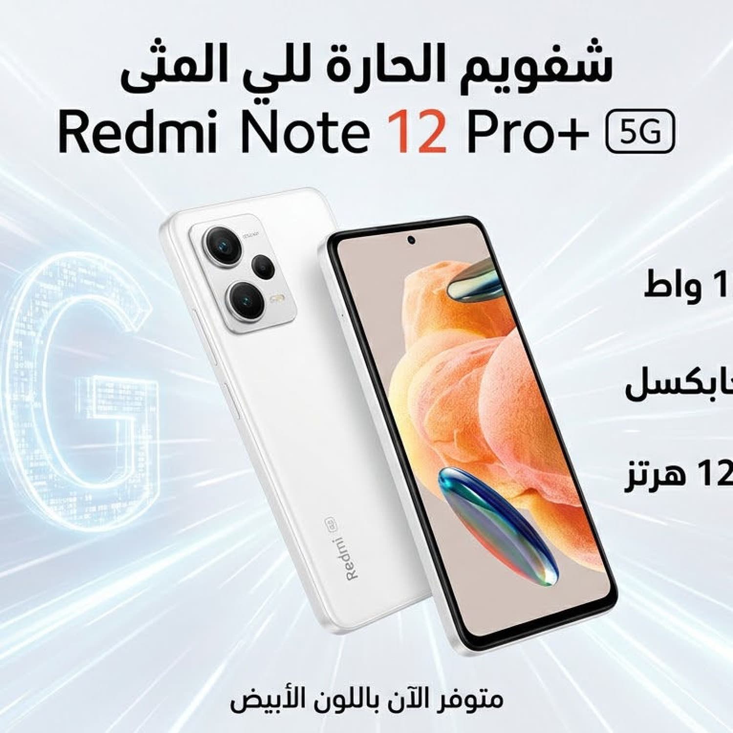 REDMI NOTE 12 PRO PLUS 5G