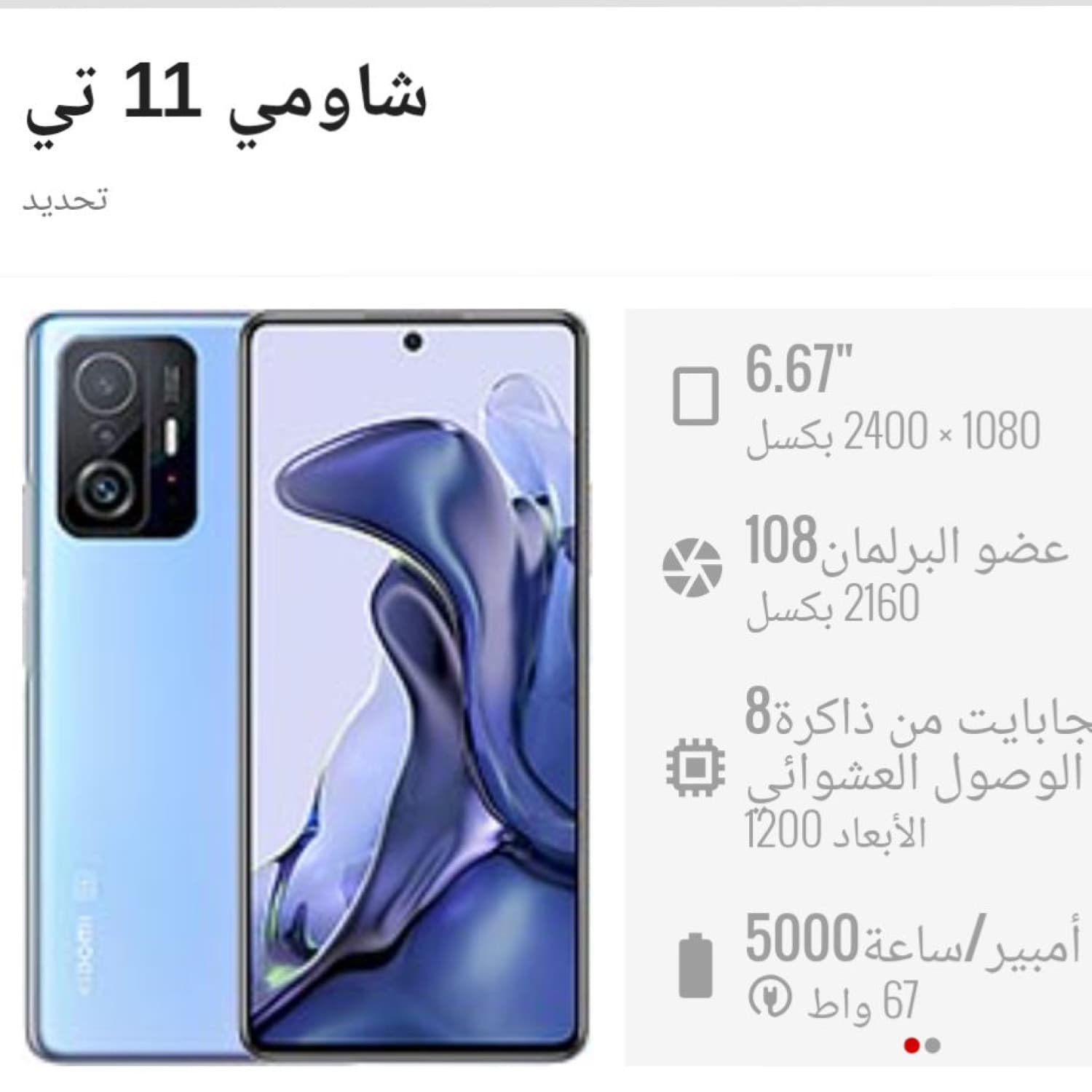 MI 11T 5G