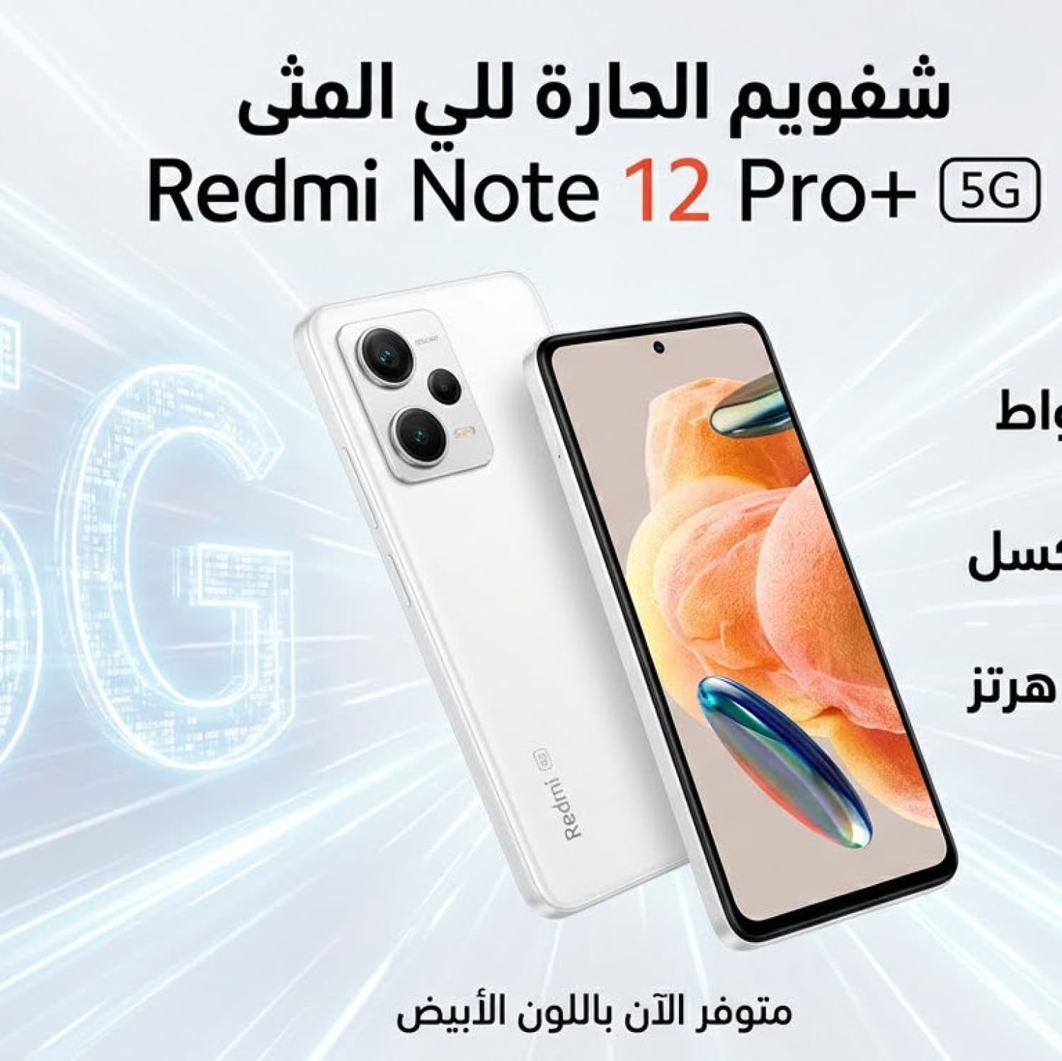 NOTE 12 PRO PLUS 5G