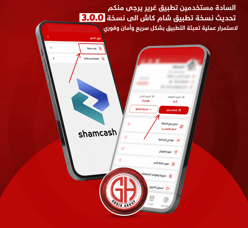 تحديث شام كاش