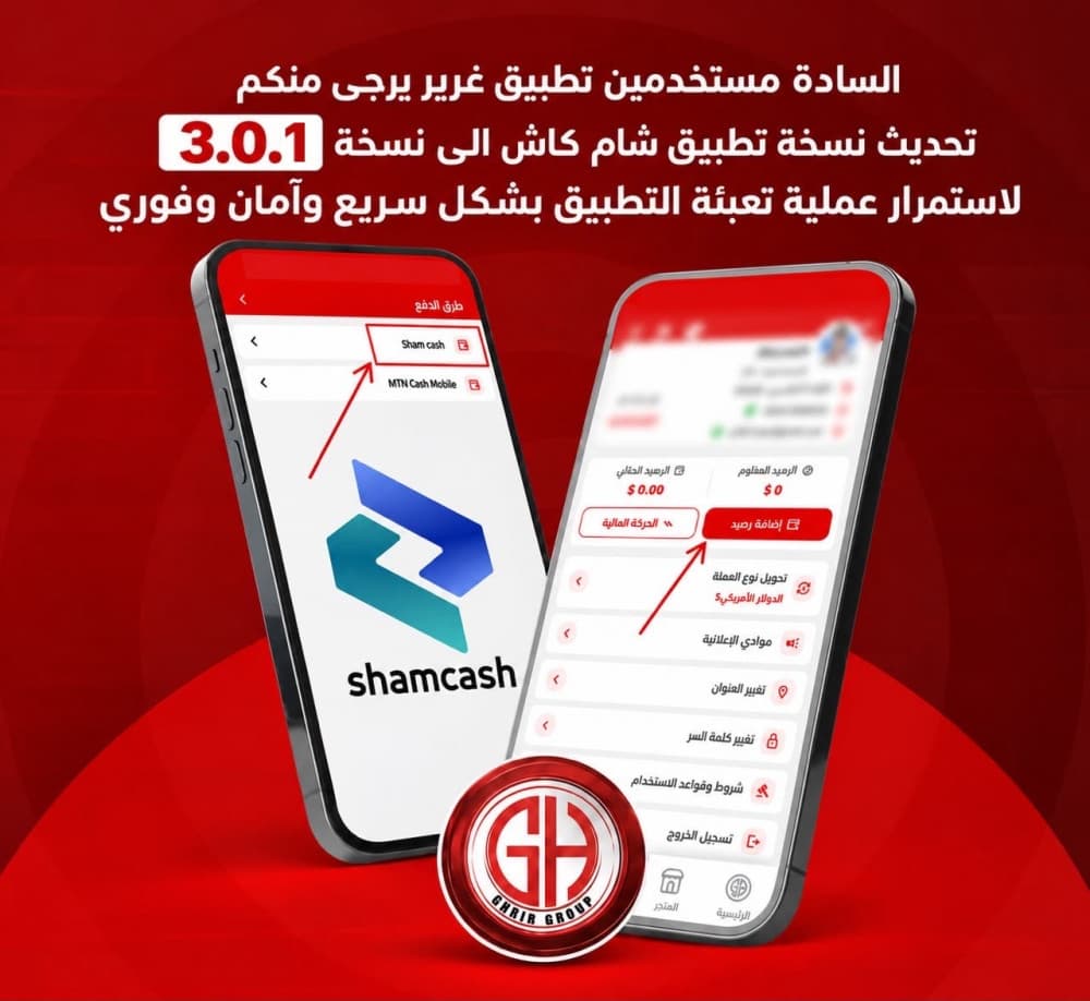 يرجى تحديث تطبيق شام كاش