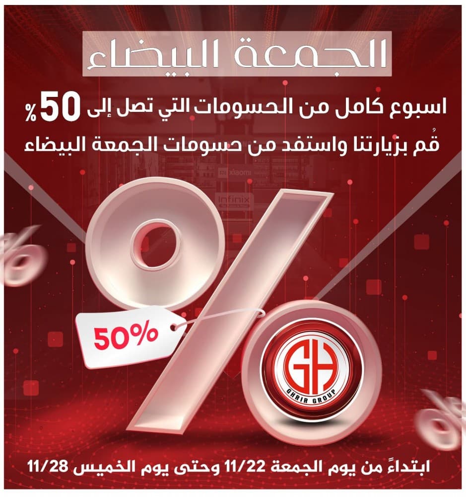 الجمعة البيضاء