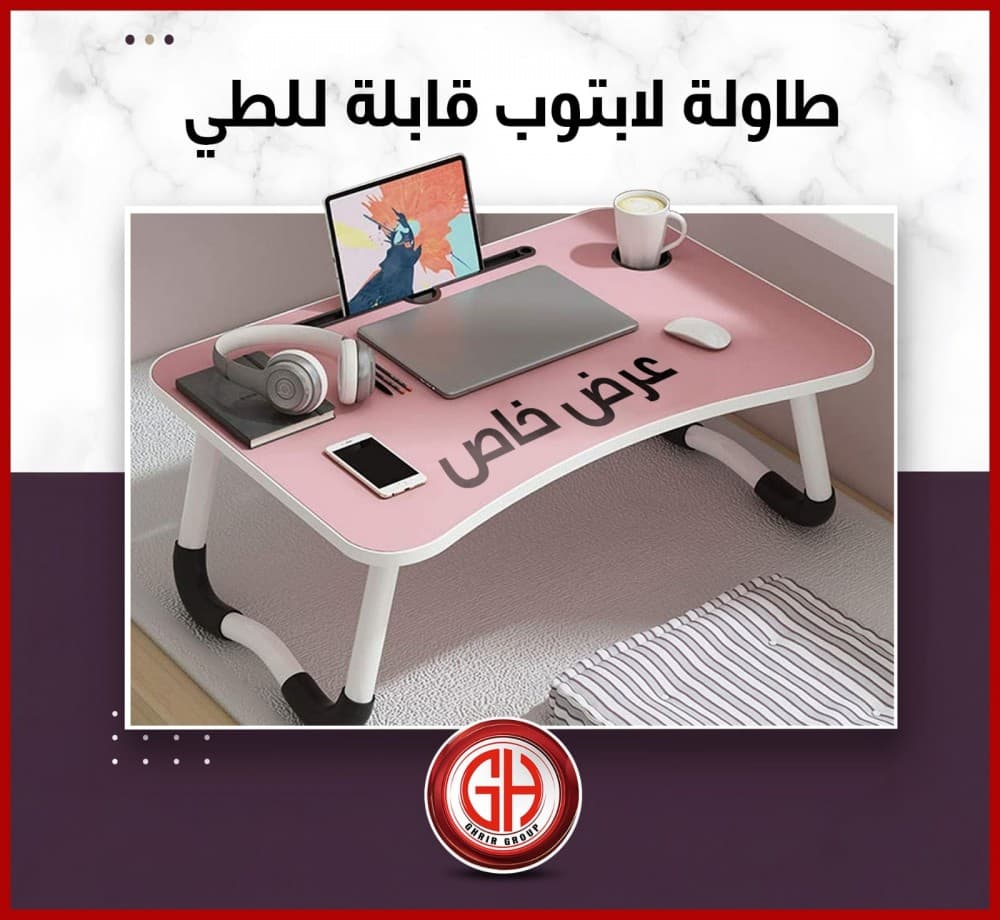 طاولة اللابتوب