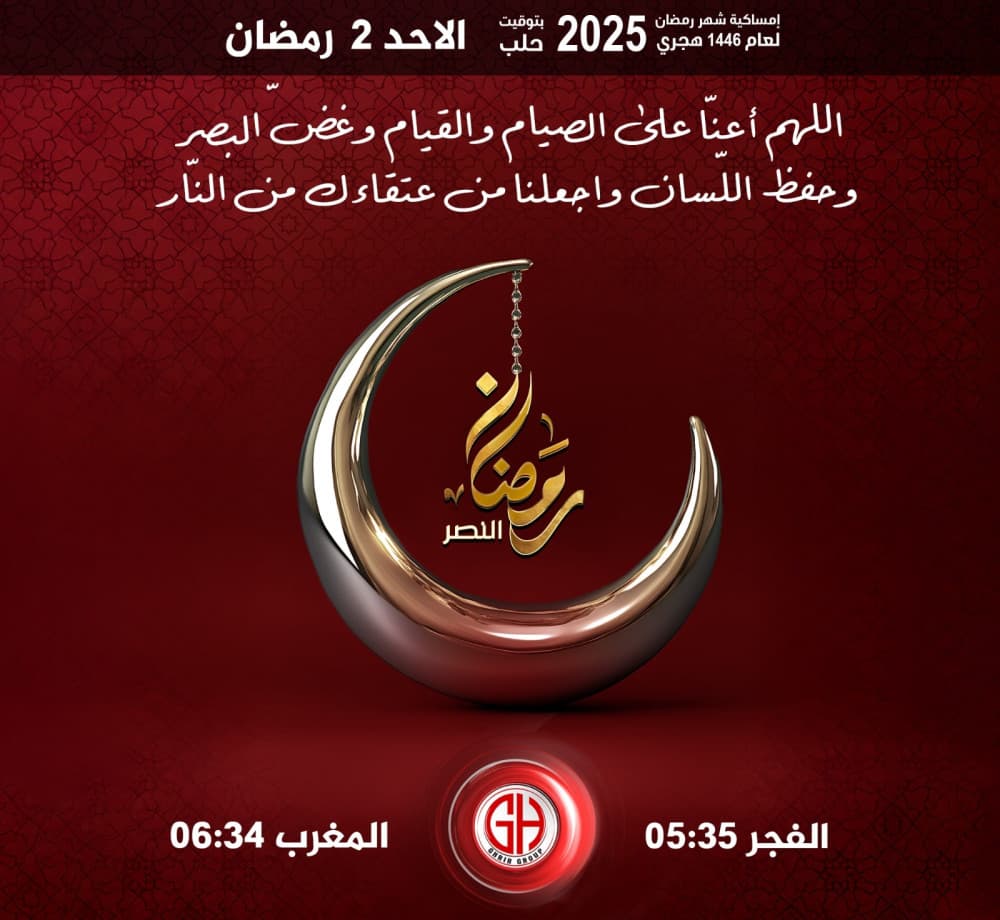 2 رمضان