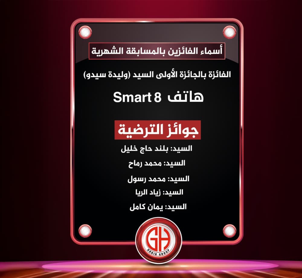 أسماء الفائزين بالمسابقة الشهرية ( فرع عفرين )