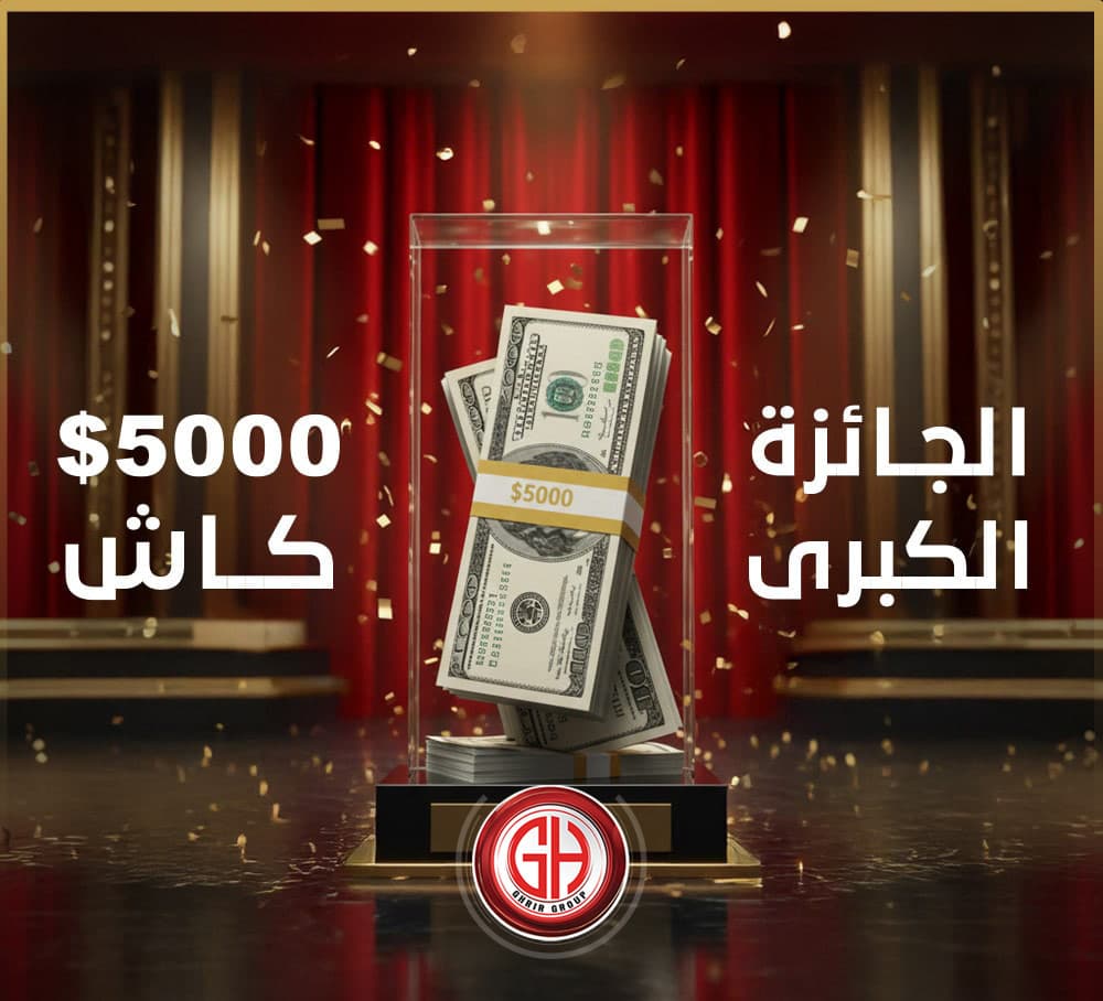 الجائزة الكبرى