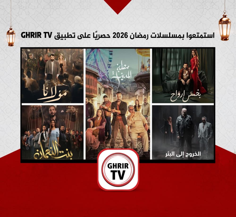 الترفيه الحقيقي بيبدأ من تطبيق واحد
