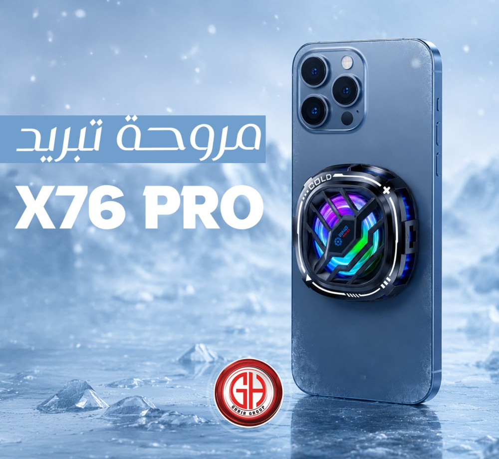 مبرد الجوال X76 Pro المغناطيسي